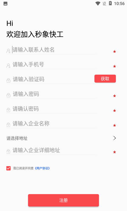 秒象快工企业版 秒象快工企业版