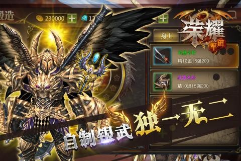 荣耀军团百度版