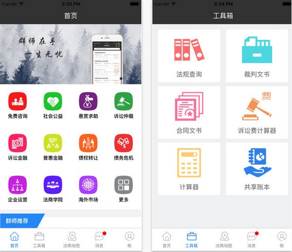群师慧app