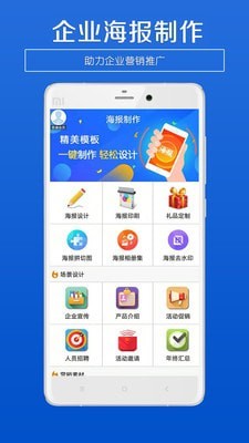 企业海报制作 企业海报制作