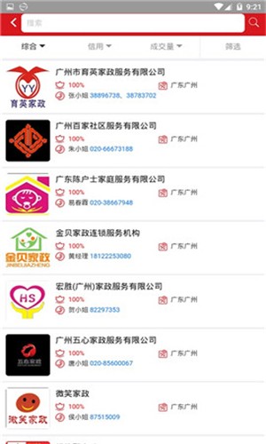 百家家政app下载