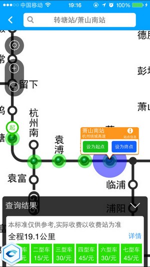 智慧高速app
