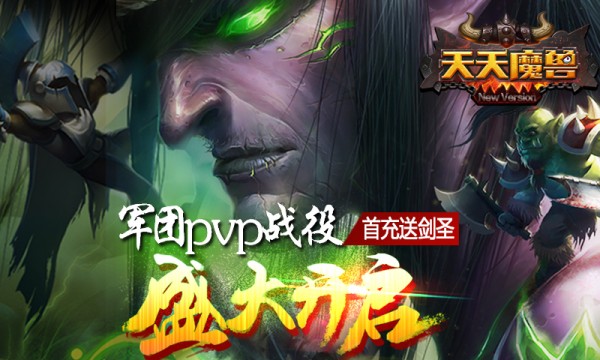 天天魔兽360版