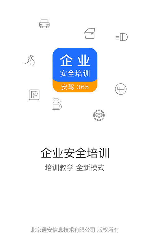 企业安全培训 企业安全培训