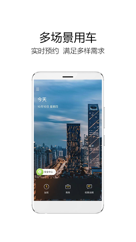 如祺出行企业版 如祺出行企业版