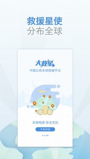 大救星app 大救星app