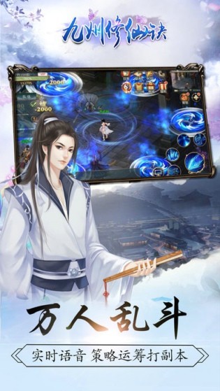 九州修仙诀ios版