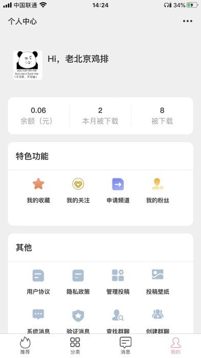 壁纸热