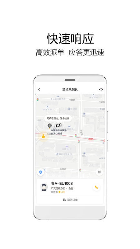 如祺出行企业版 如祺出行企业版