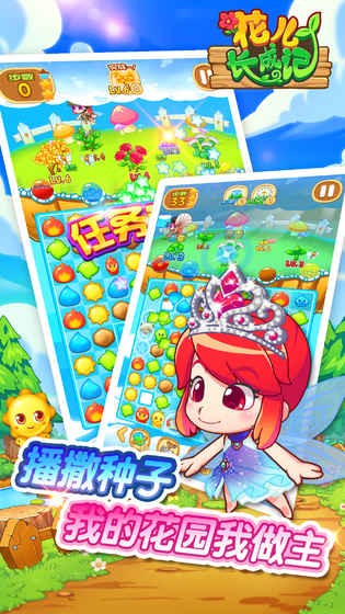 花儿长成记ios版
