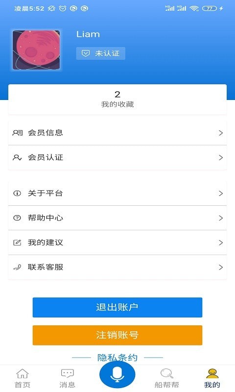 船帮帮企业版 船帮帮企业版