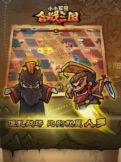 小小军团合战三国小米版