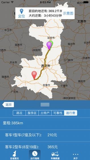 陕西高速通app