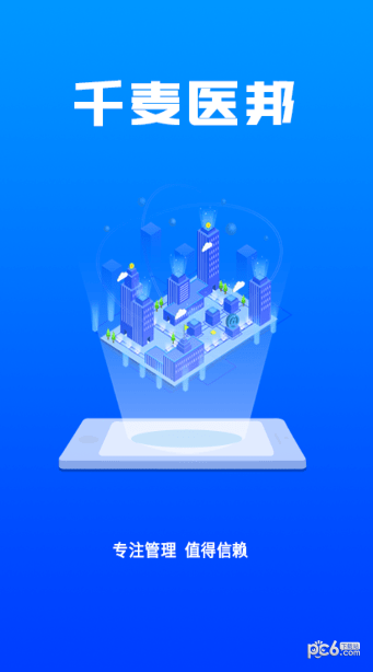 千麦医邦管理端