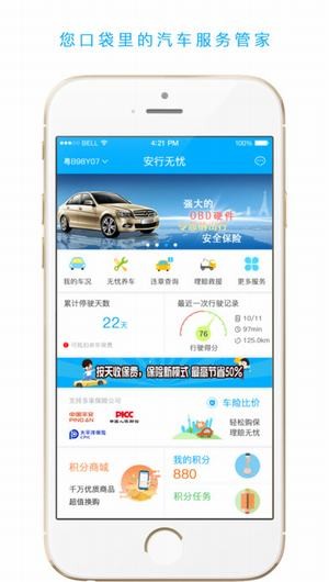 安行无忧车主端app