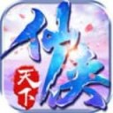 仙侠天下ios版