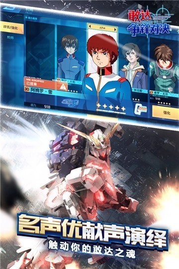 敢达争锋对决bt版 敢达争锋对决bt版