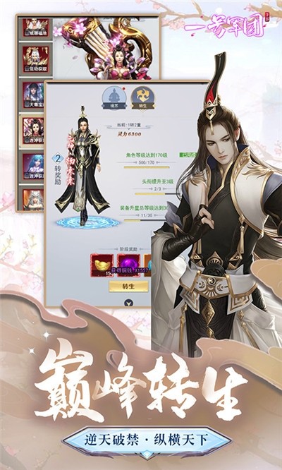 一号军团海量版