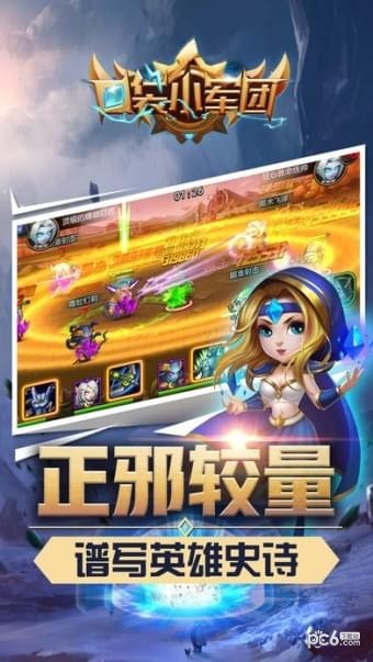 口袋小军团
