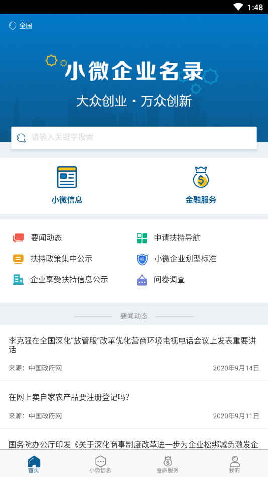小微企业