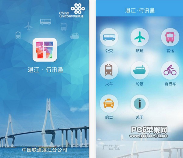 湛江行讯通app