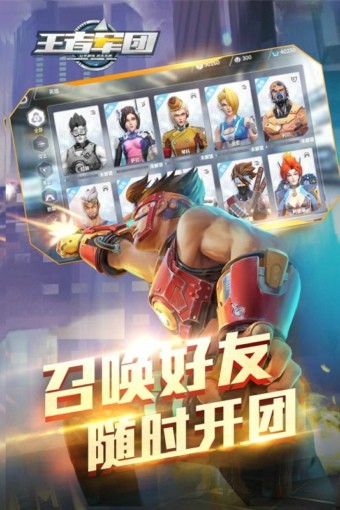 王者军团百度版