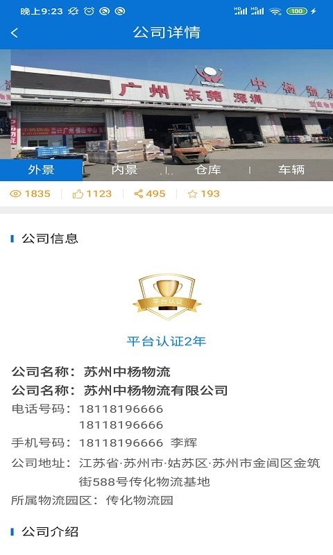 永逸智运企业端 永逸智运企业端