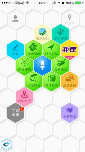 智慧高速app