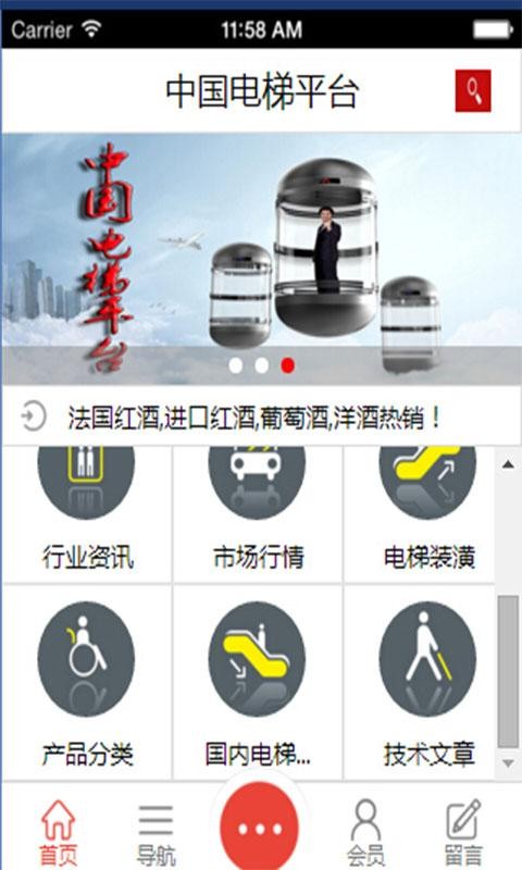 电梯平台