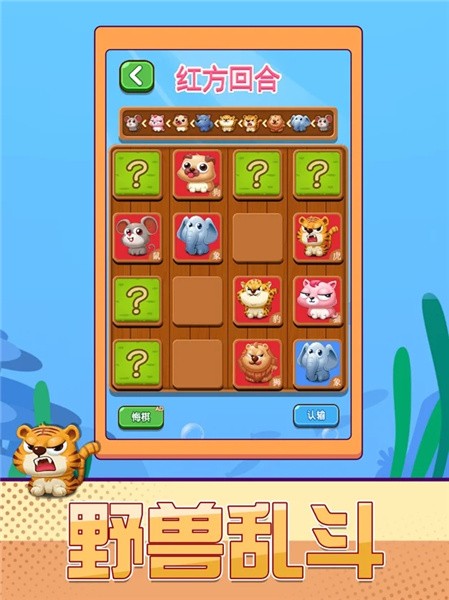 斗兽棋双人对决