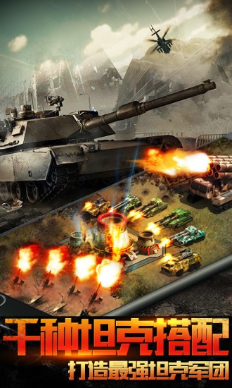 紅色警戒军团手游