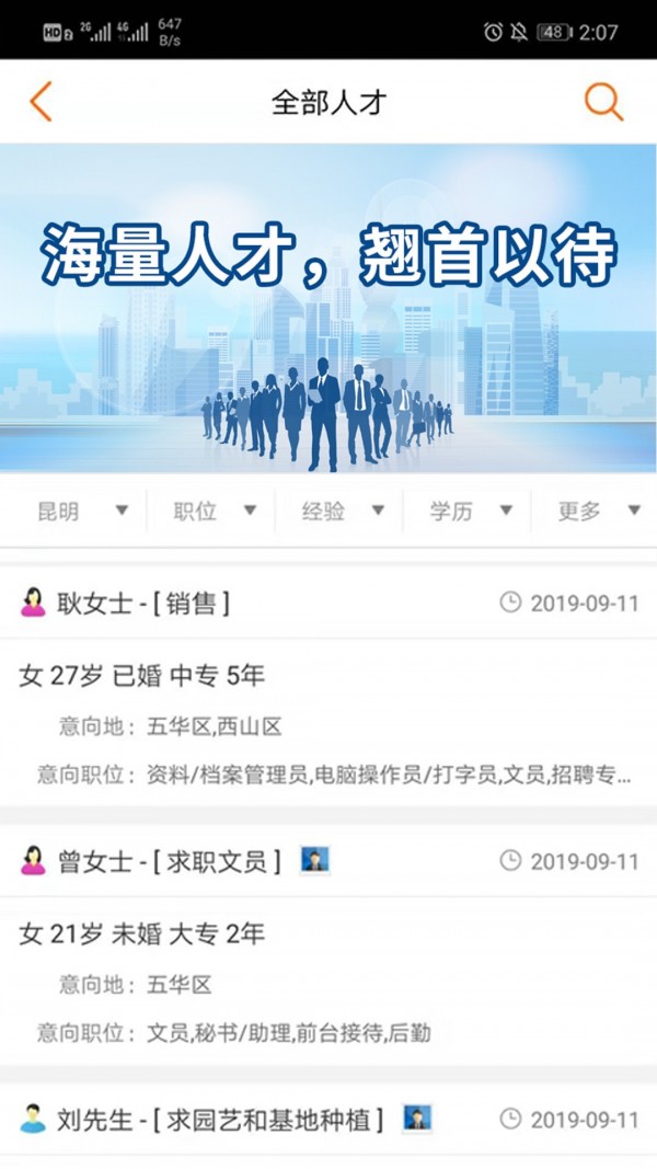 云南招聘网企业招聘版