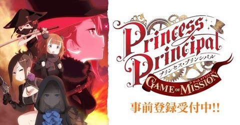 Princess Principal