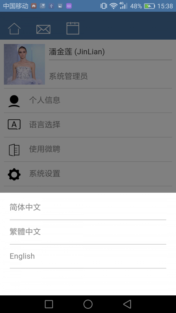 微聘企业版