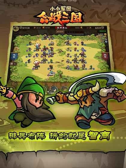 小小军团合战三国小米版