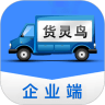 货灵鸟企业端 v1.0.1
