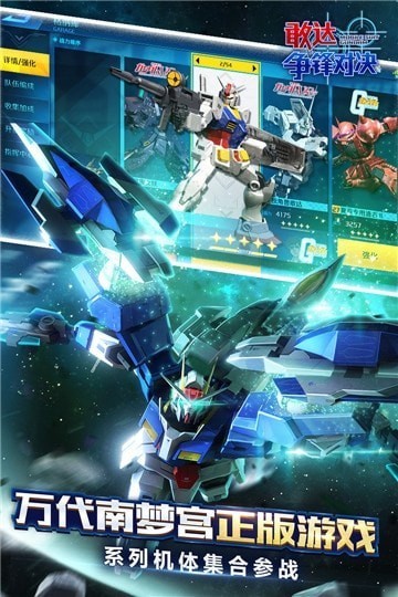 敢达争锋对决bt版 敢达争锋对决bt版