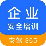 企业安全培训 v1.3.16