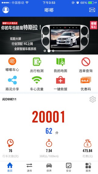嘟嘟车心app