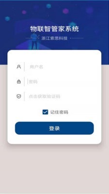 电梯物联智管家