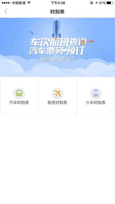 畅行包头app