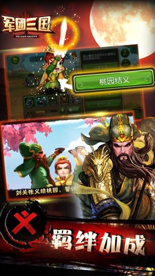 军团三国手游