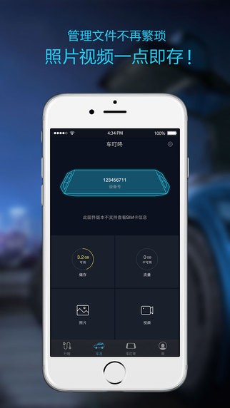 车叮咚iOS版