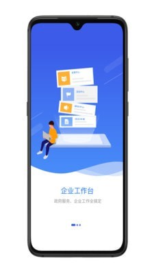 宜兴政企通企业版