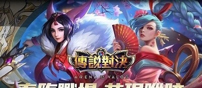 传说对决国际服