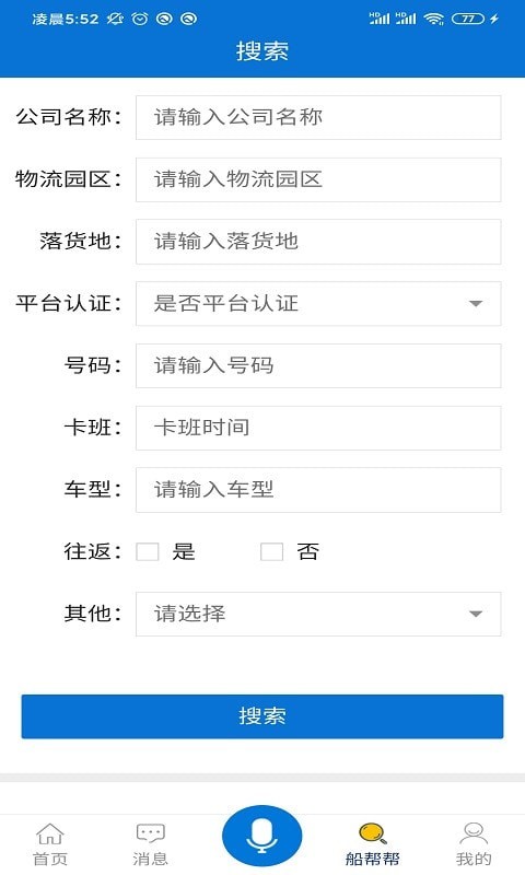 船帮帮企业版 船帮帮企业版