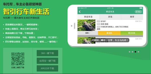 车托帮导航app