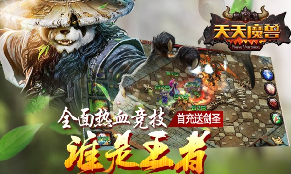 天天魔兽360版