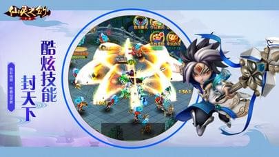 仙灵之剑ios版