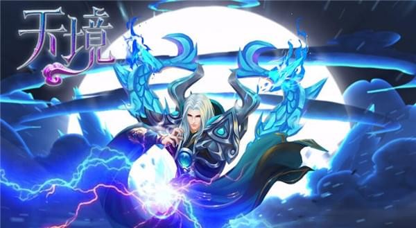 天境ios版 天境ios版